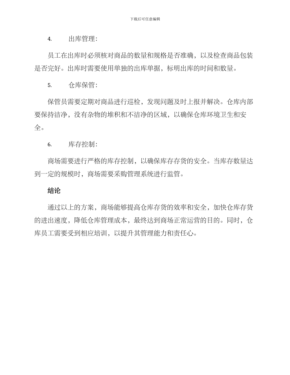 商场员工仓库管理方案_第2页