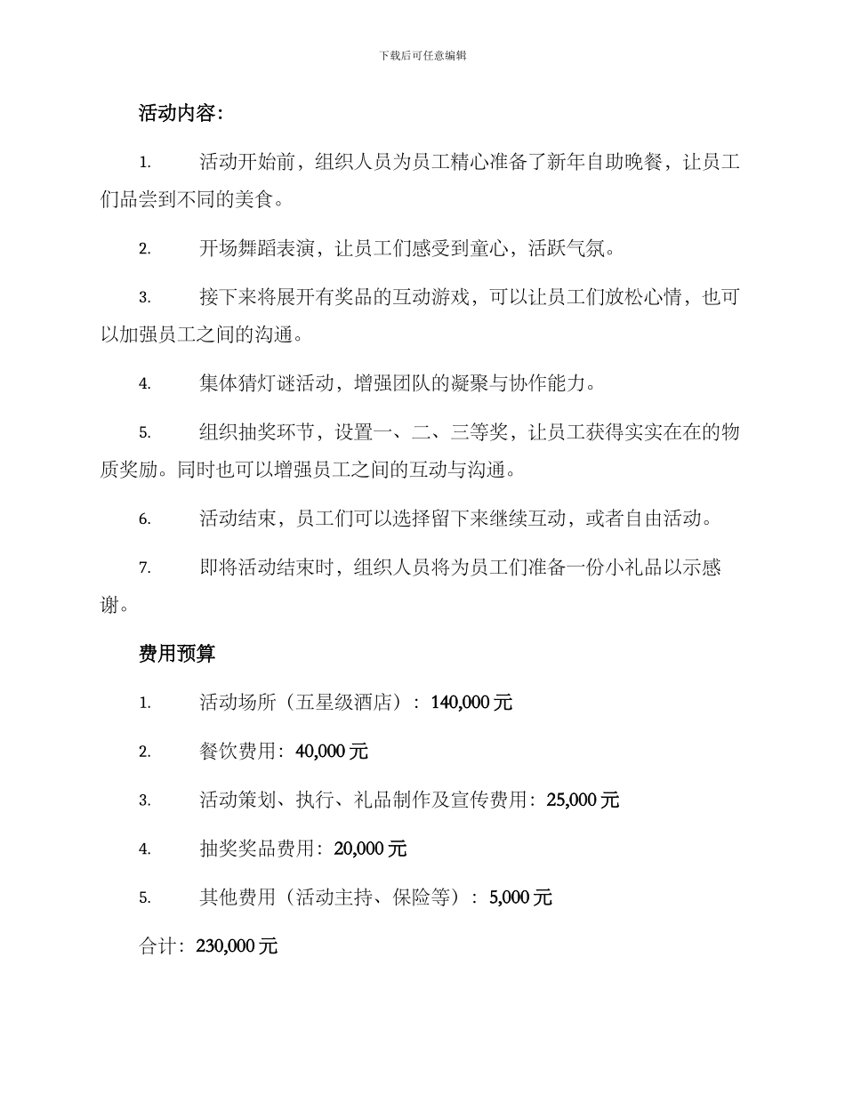 商场员工年会方案_第2页