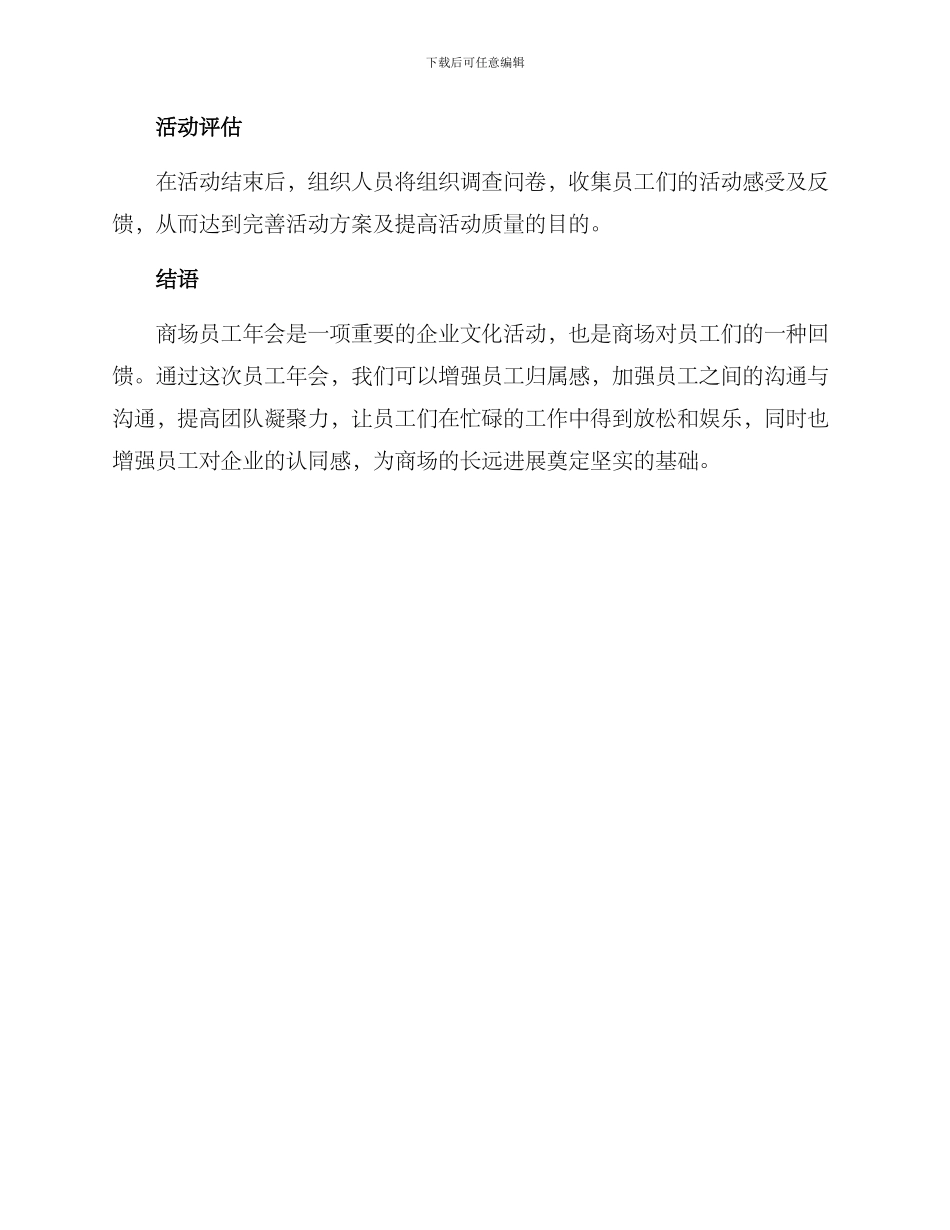 商场员工年会方案_第3页