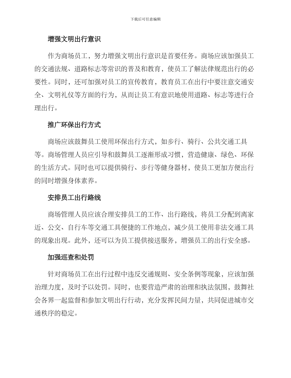 商场员工文明出行方案_第2页