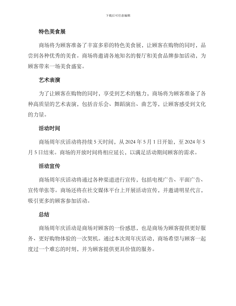 商场周年庆服务方案_第2页