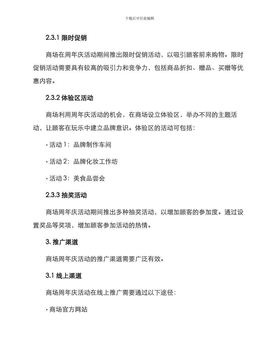 商场周年庆策划方案_第2页