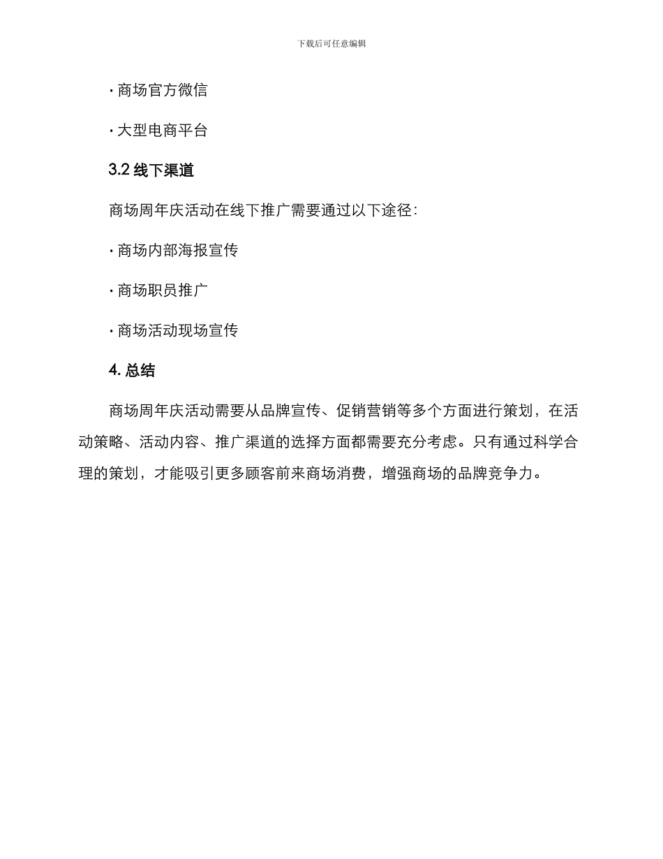 商场周年庆策划方案_第3页