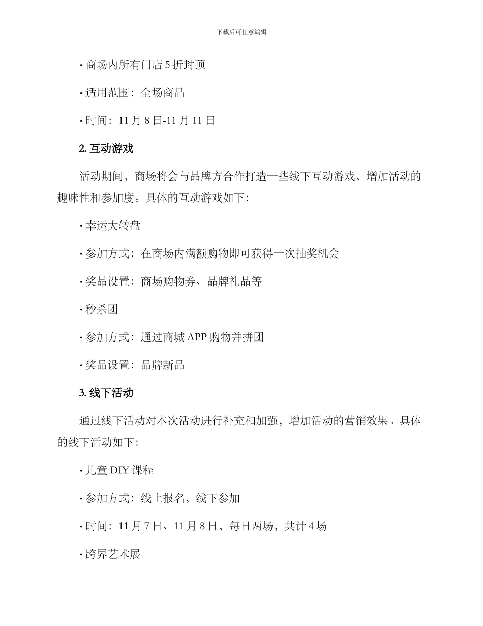 商场周年活动策划方案_第2页