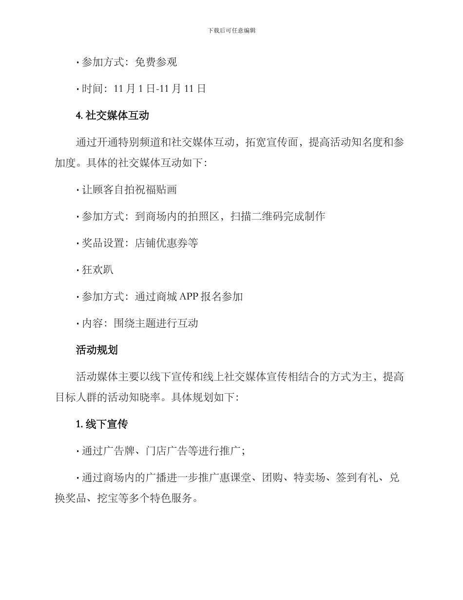 商场周年活动策划方案_第3页