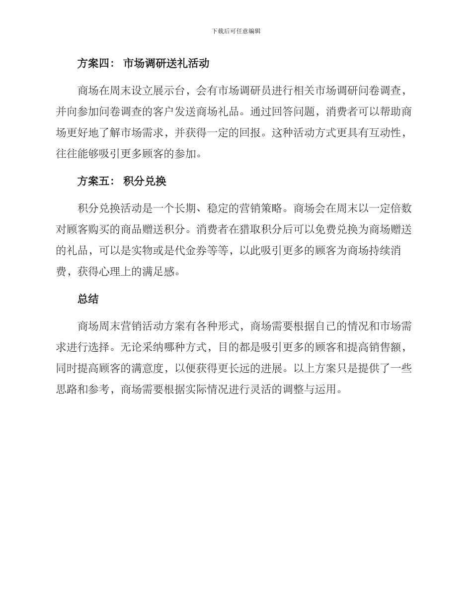 商场周末营销活动方案_第2页
