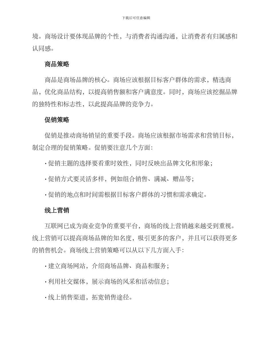 商场品牌全案策划方案_第2页