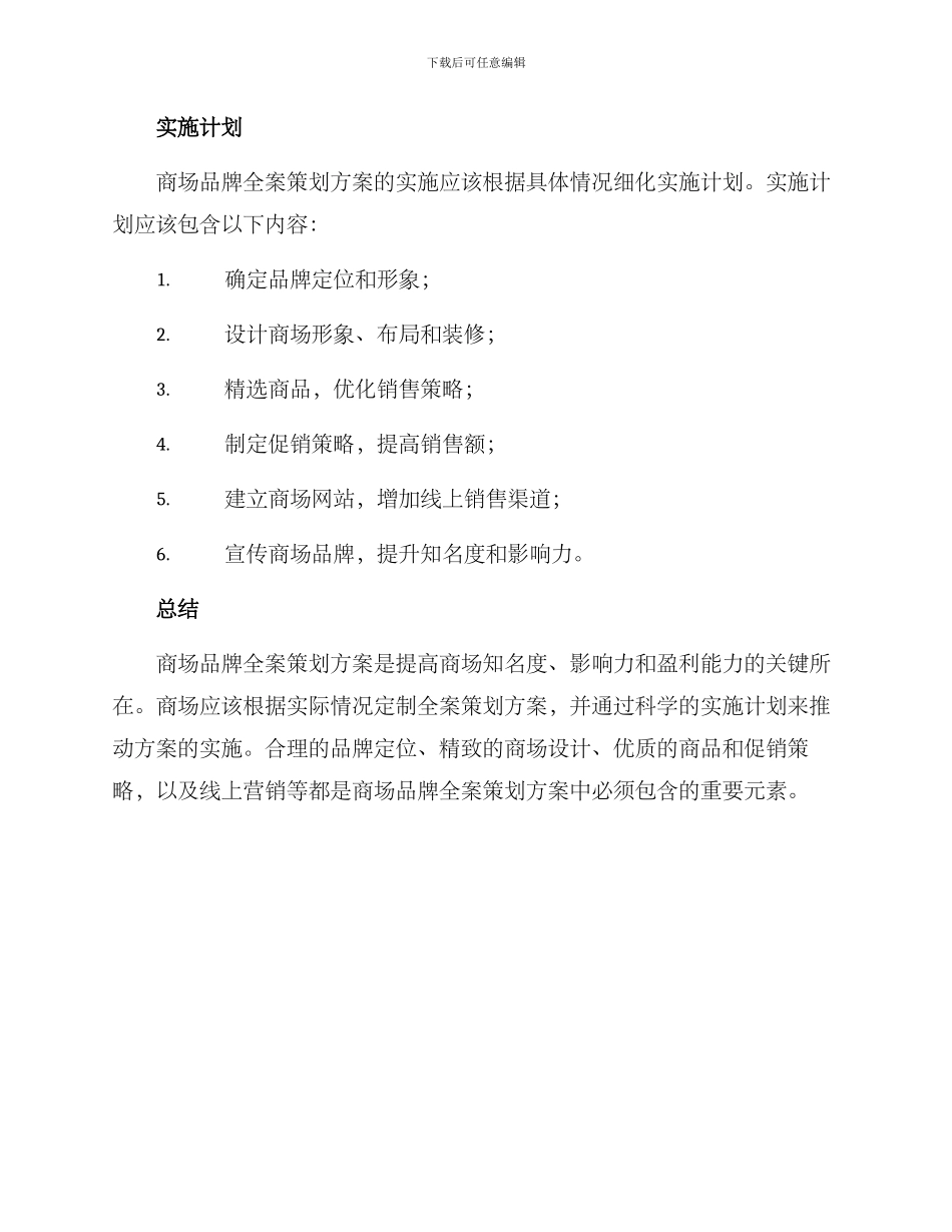 商场品牌全案策划方案_第3页