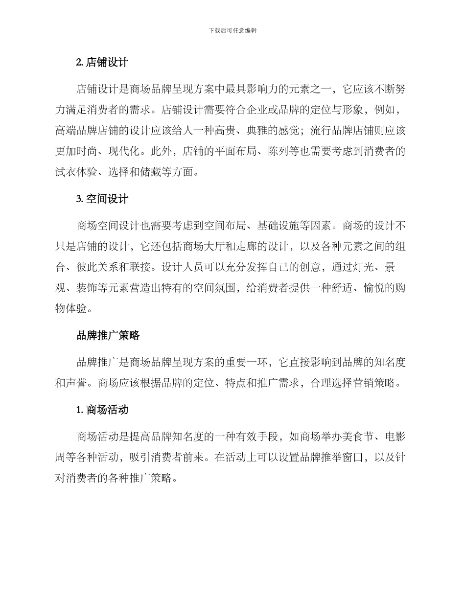商场品牌呈现方案_第2页