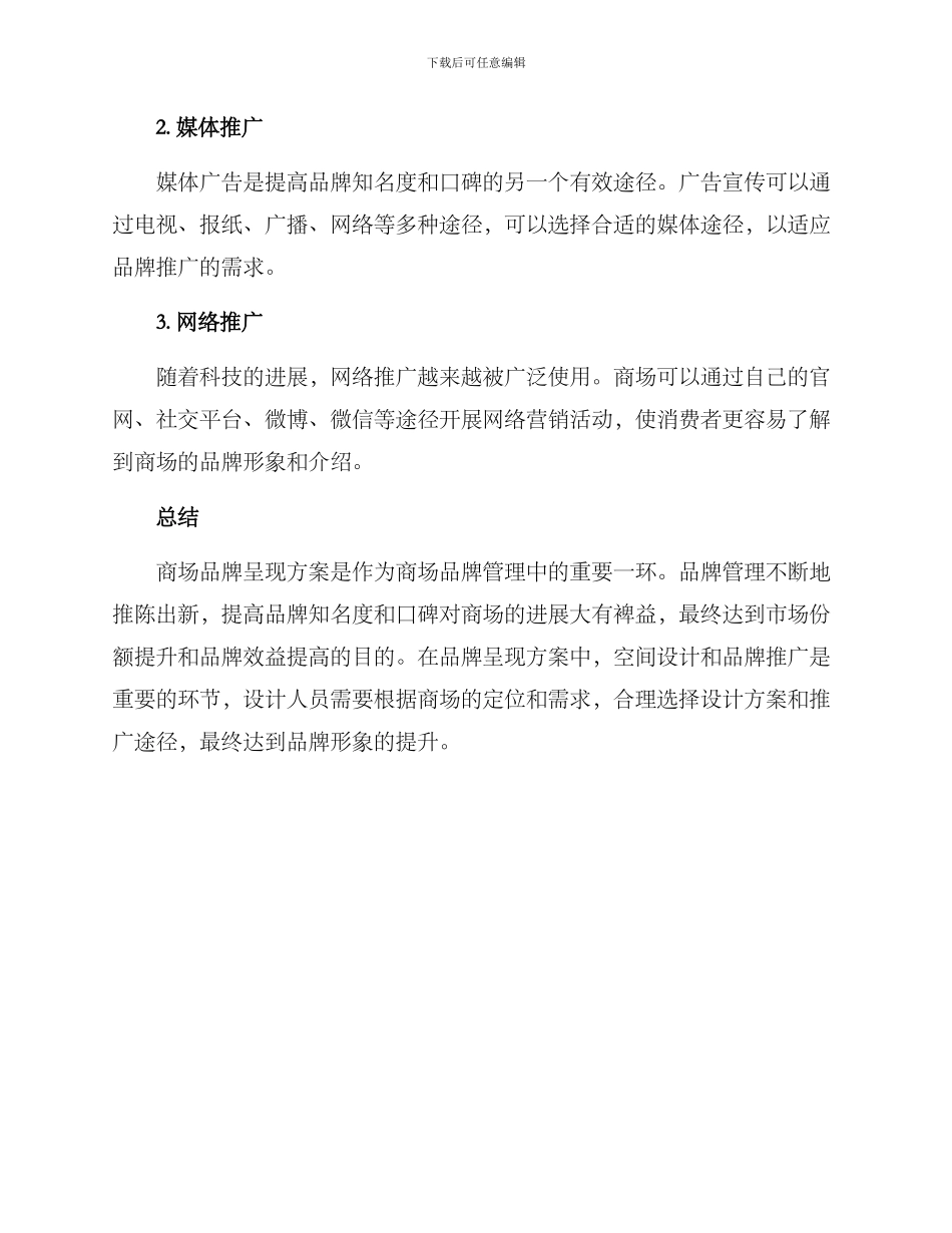 商场品牌呈现方案_第3页