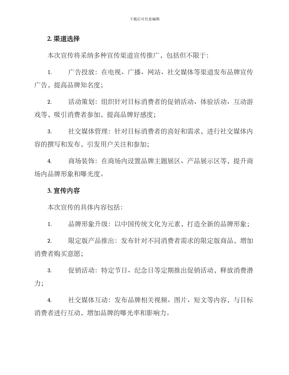 商场品牌年度宣传方案_第2页