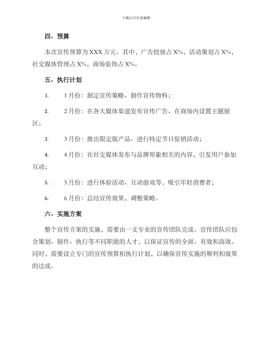 商场品牌年度宣传方案_第3页