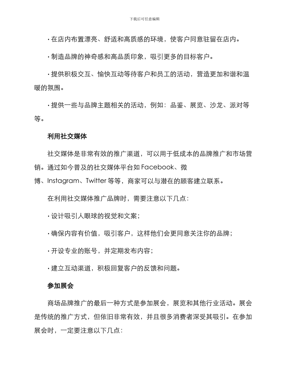 商场品牌推广方案_第2页