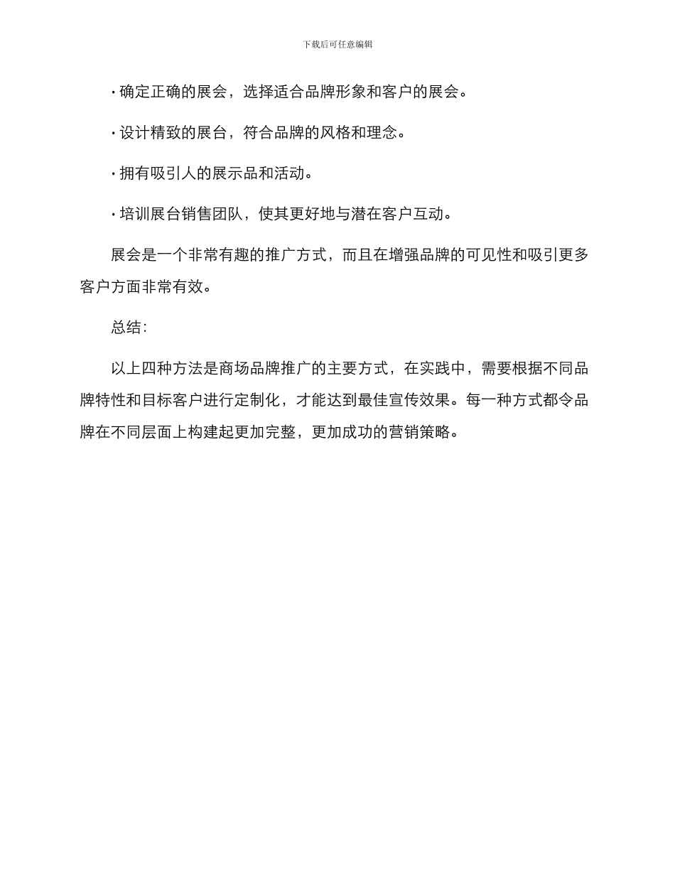 商场品牌推广方案_第3页