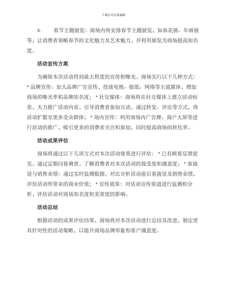 商场品牌活动宣传方案_第2页