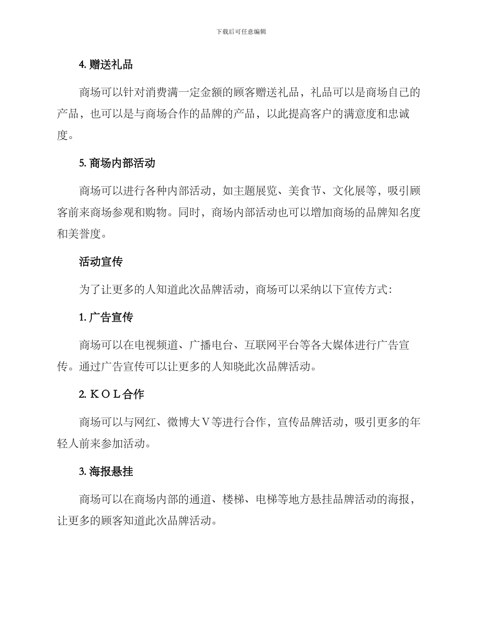 商场品牌活动方案_第2页