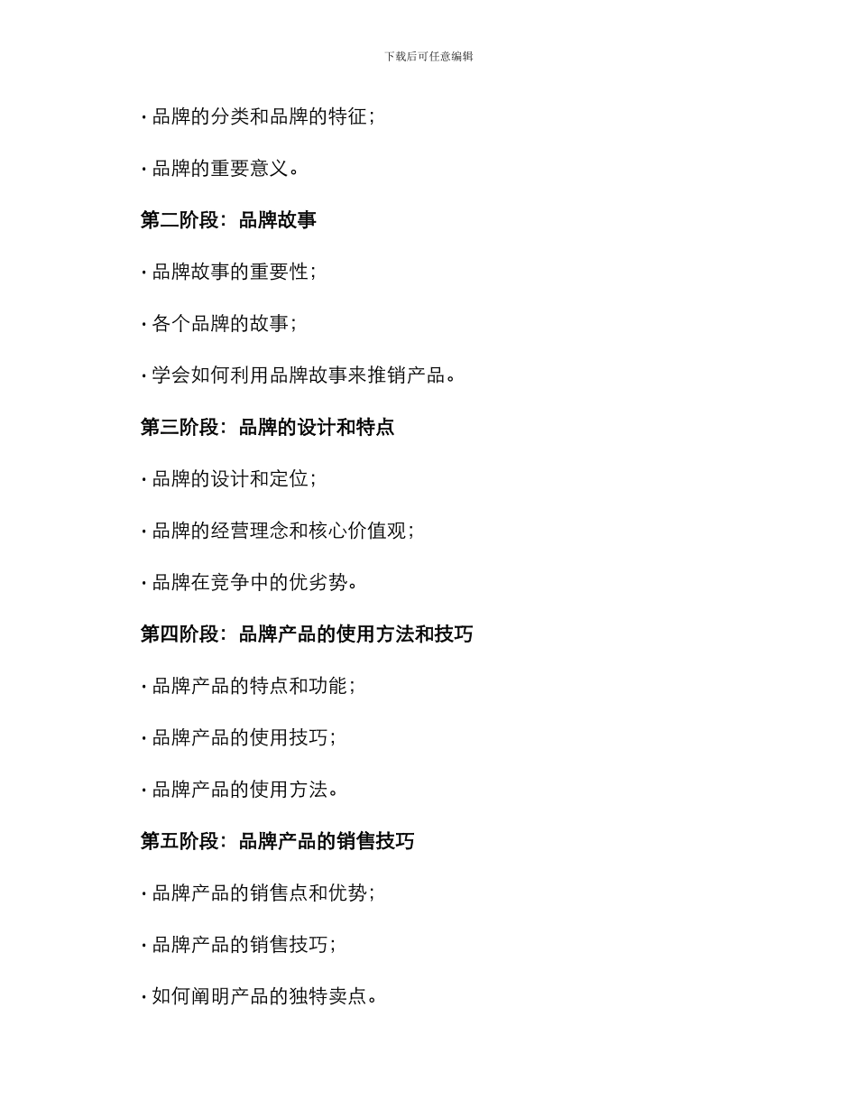 商场品牌知识培训方案_第2页