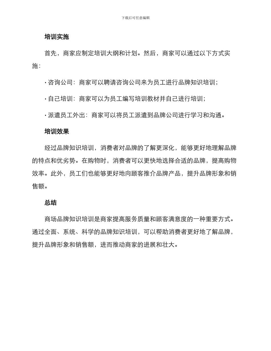 商场品牌知识培训方案_第3页