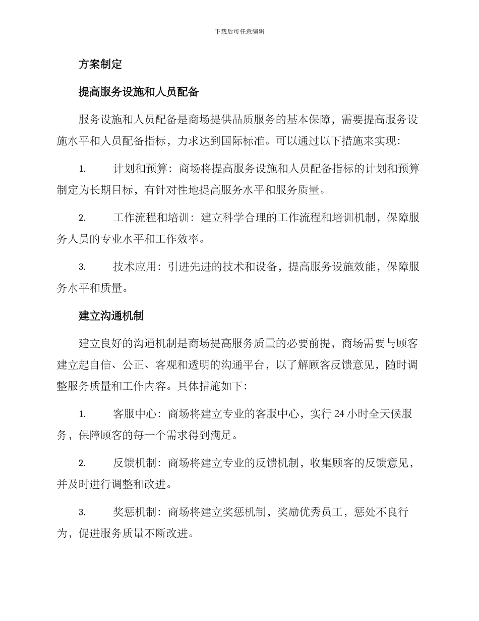 商场品质服务营销方案_第2页