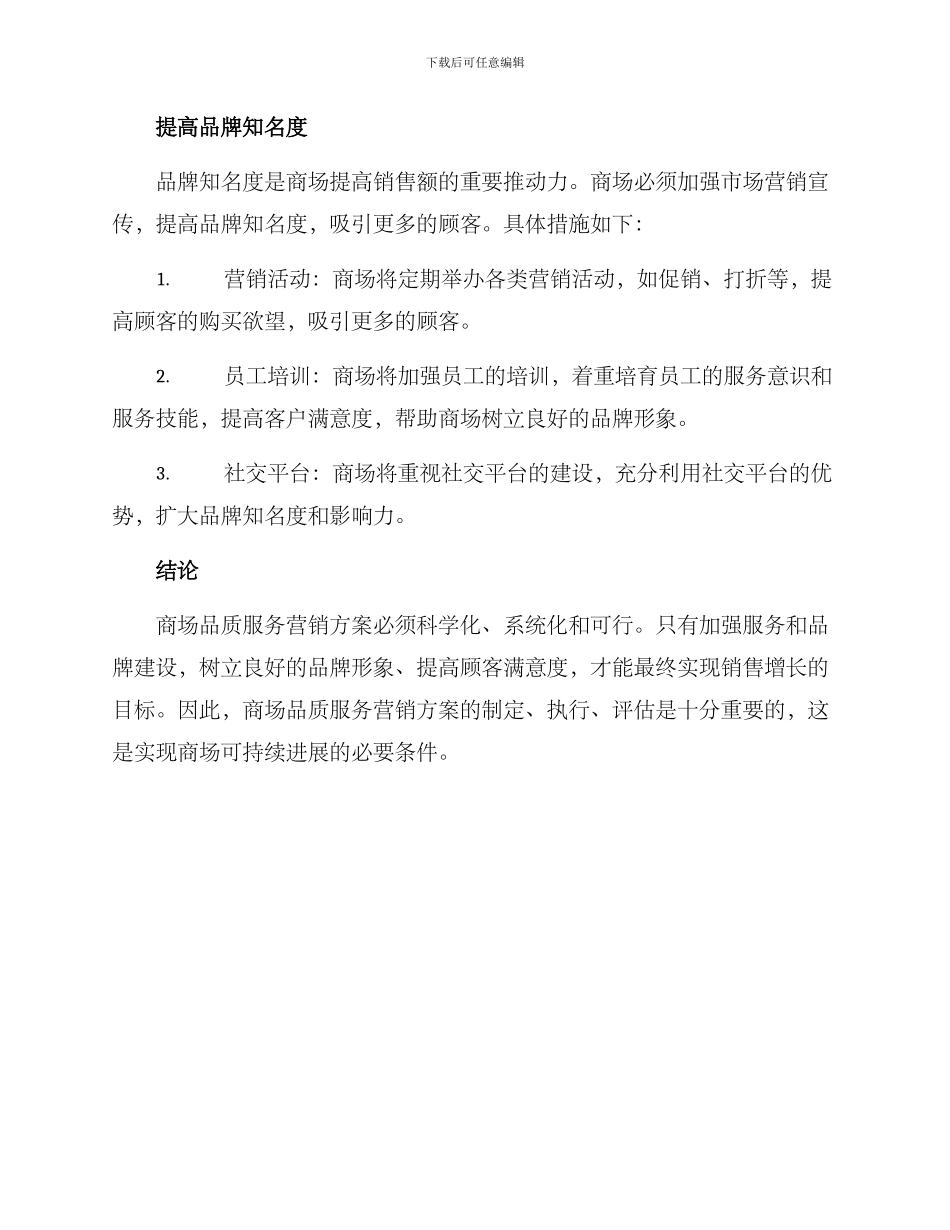 商场品质服务营销方案_第3页