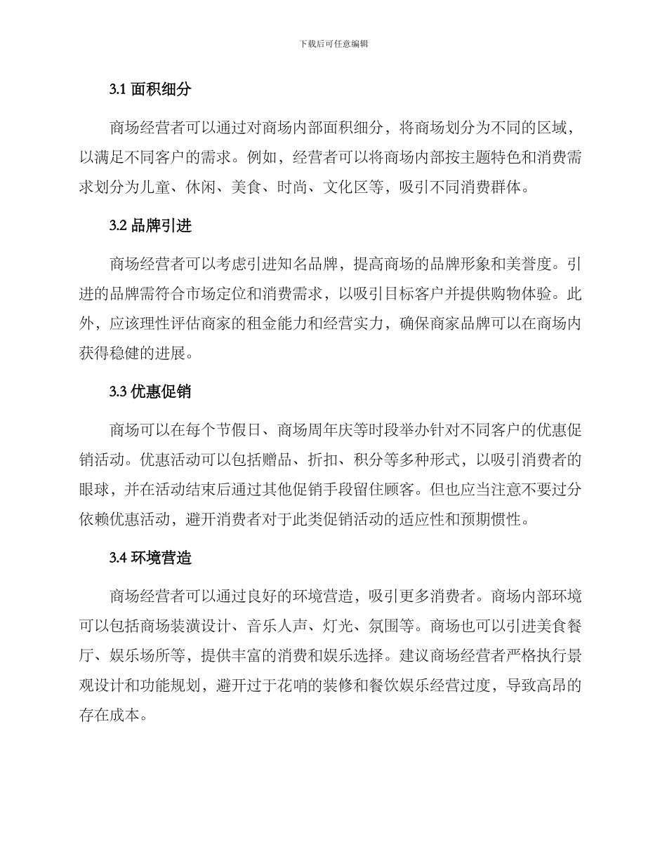 商场商业招商方案_第2页