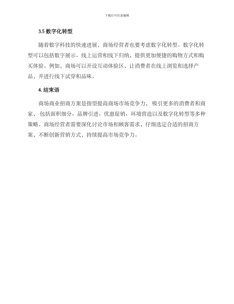 商场商业招商方案_第3页