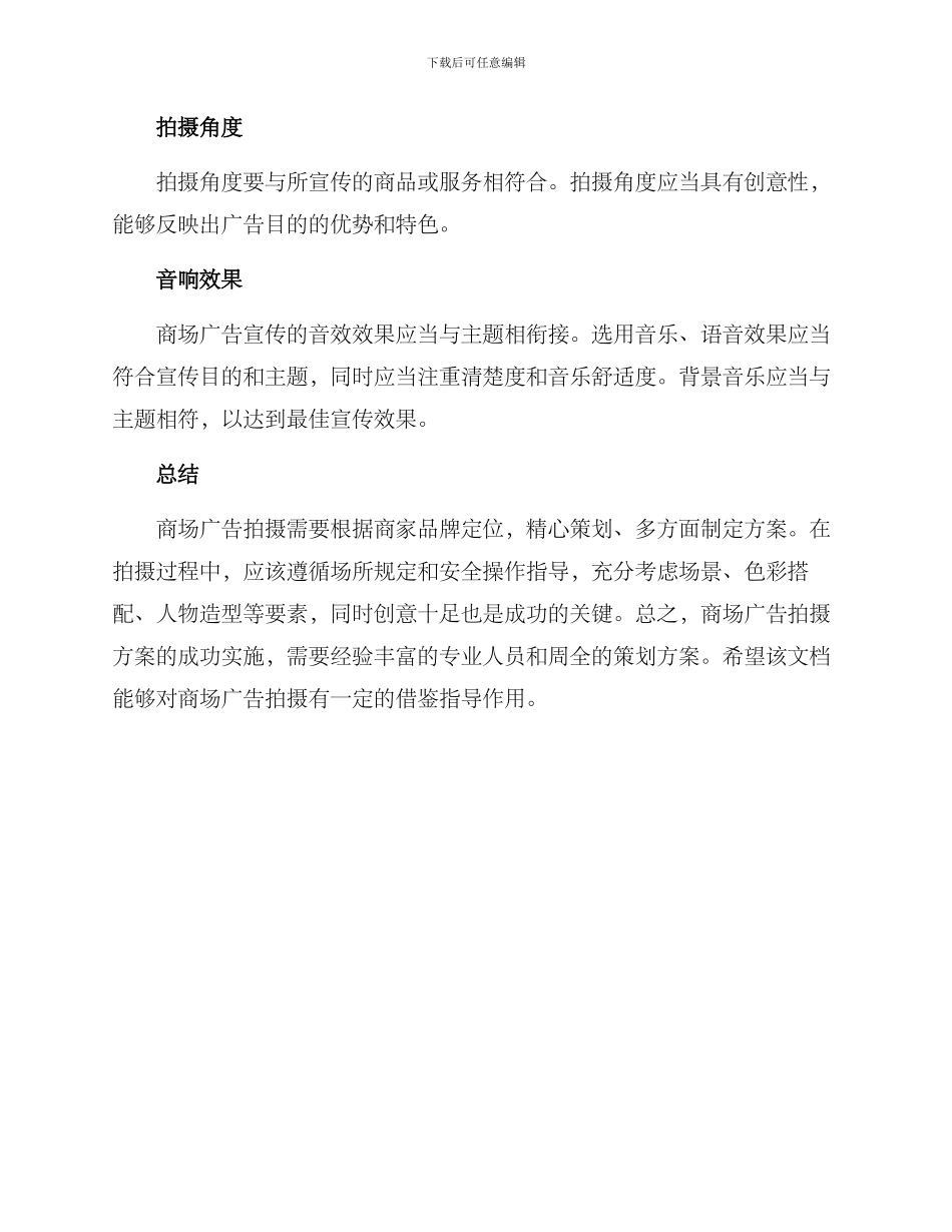 商场商家广告拍摄方案_第3页