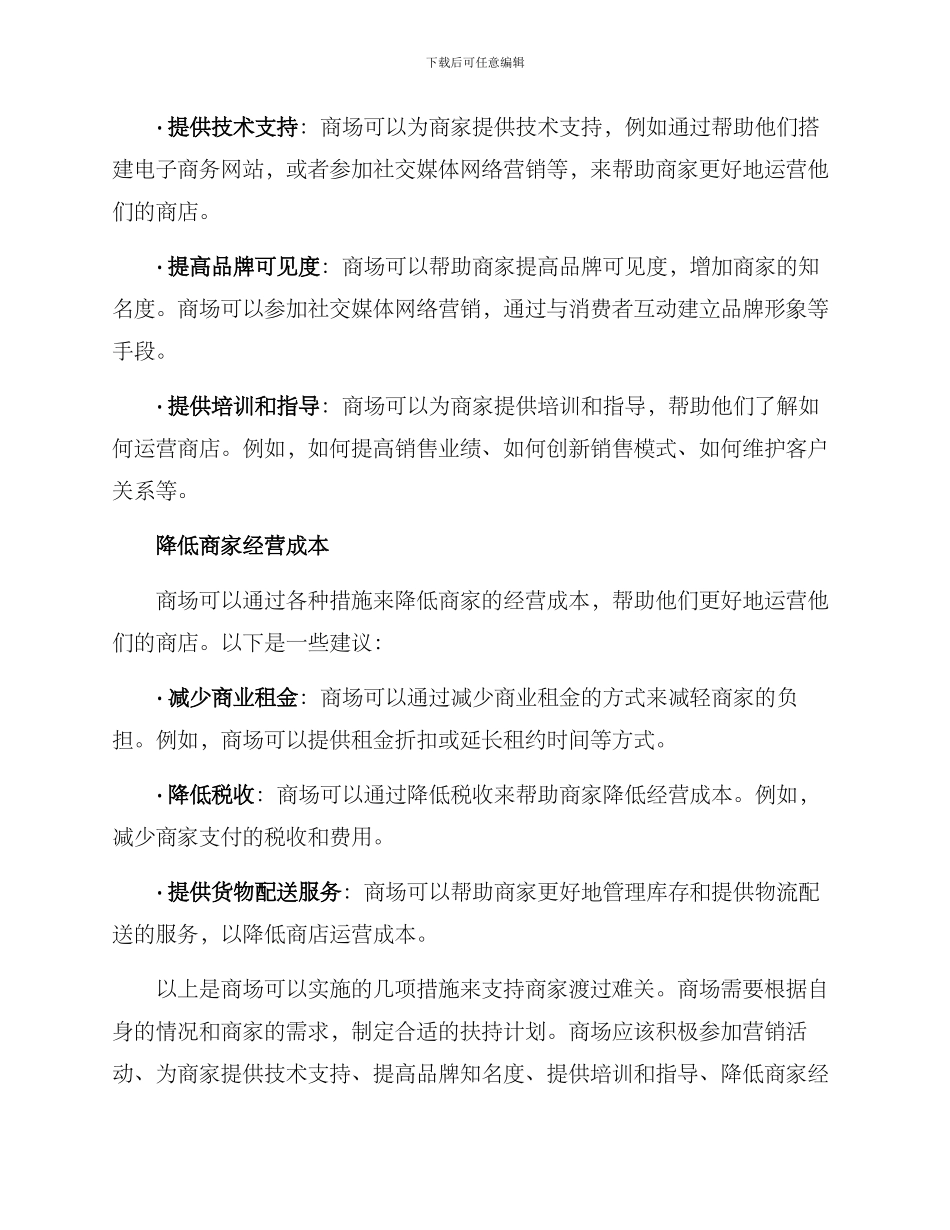 商场商家扶持方案_第2页