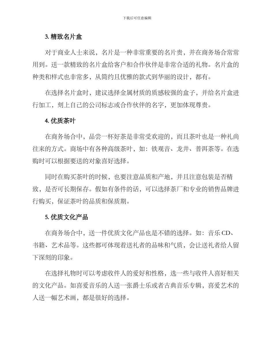 商场商务礼物推荐方案_第2页