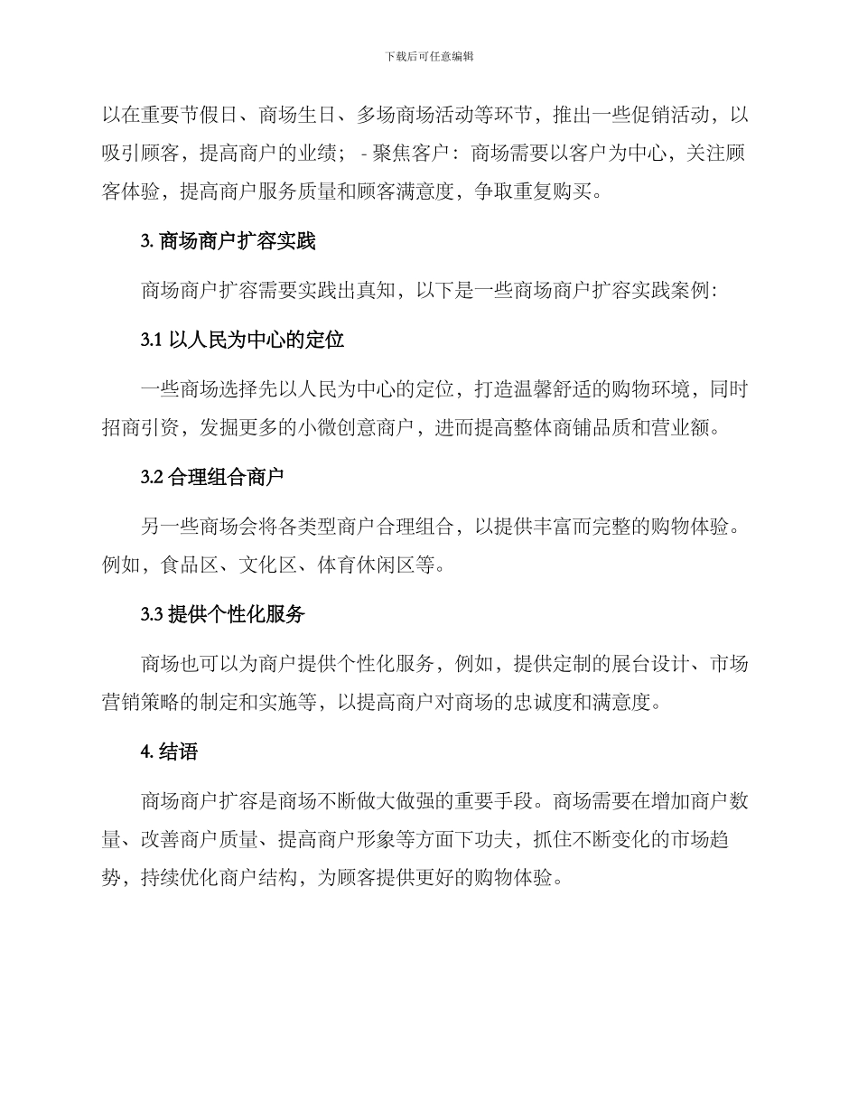 商场商户扩容方案_第2页