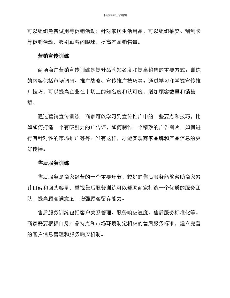 商场商户拓展训练方案_第2页
