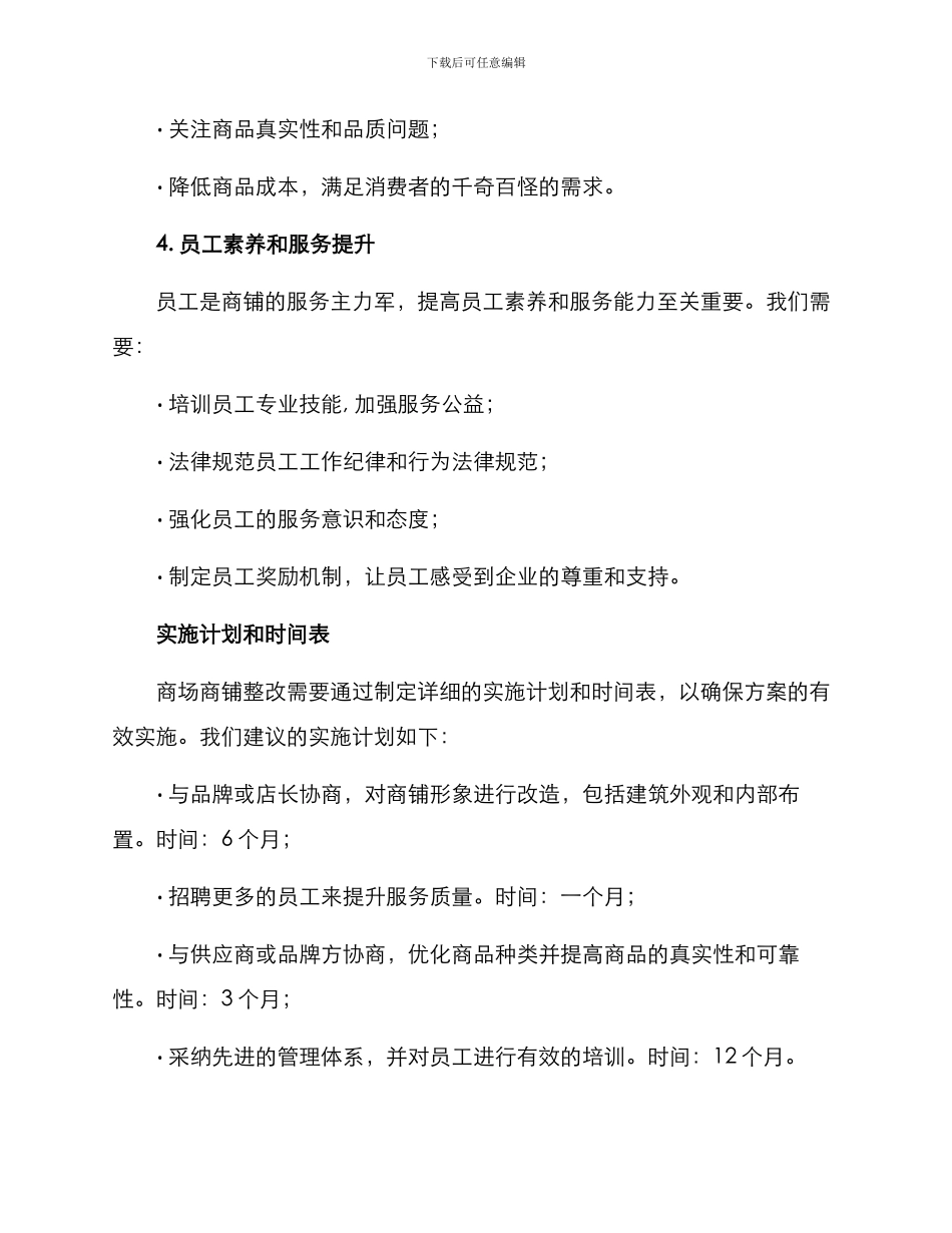 商场商铺整改方案_第3页