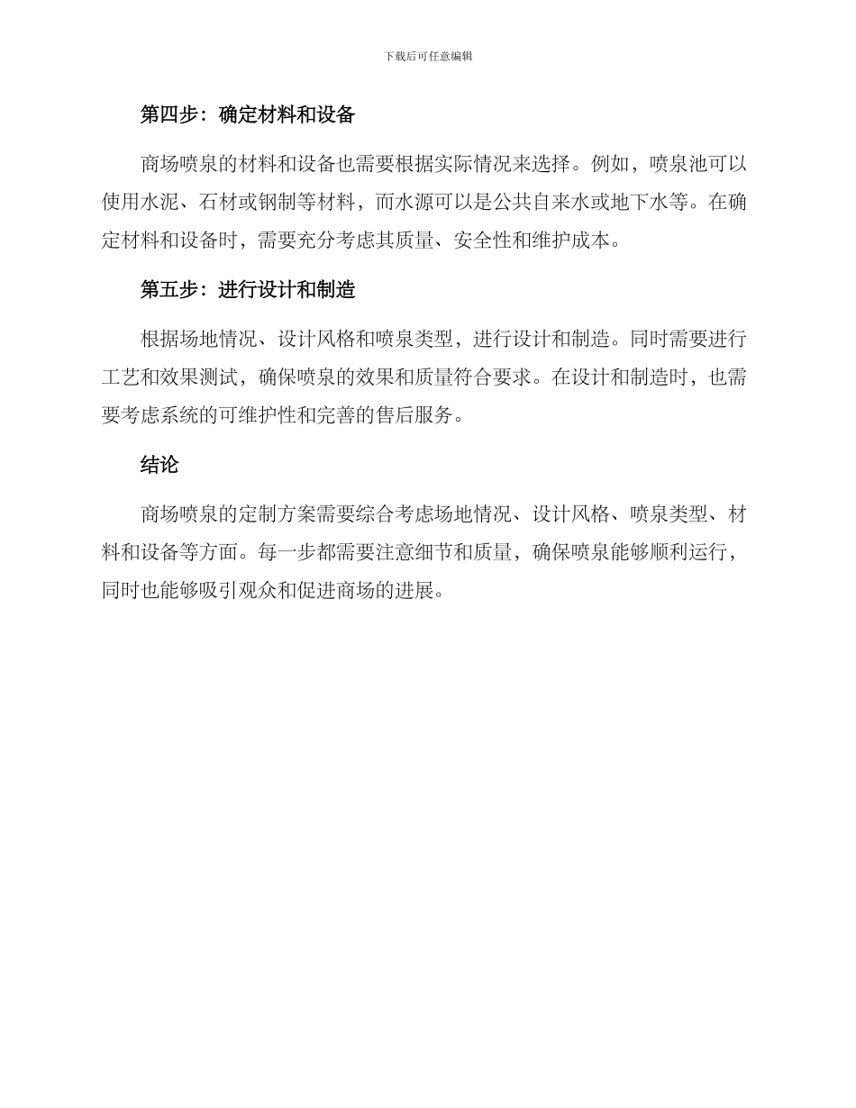 商场喷泉定制方案_第2页