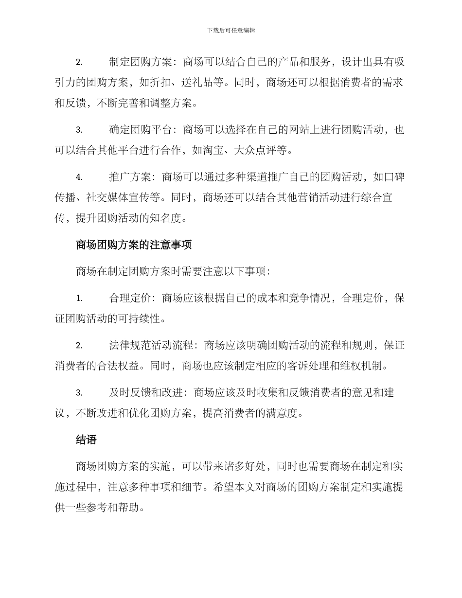 商场团购方案_第2页