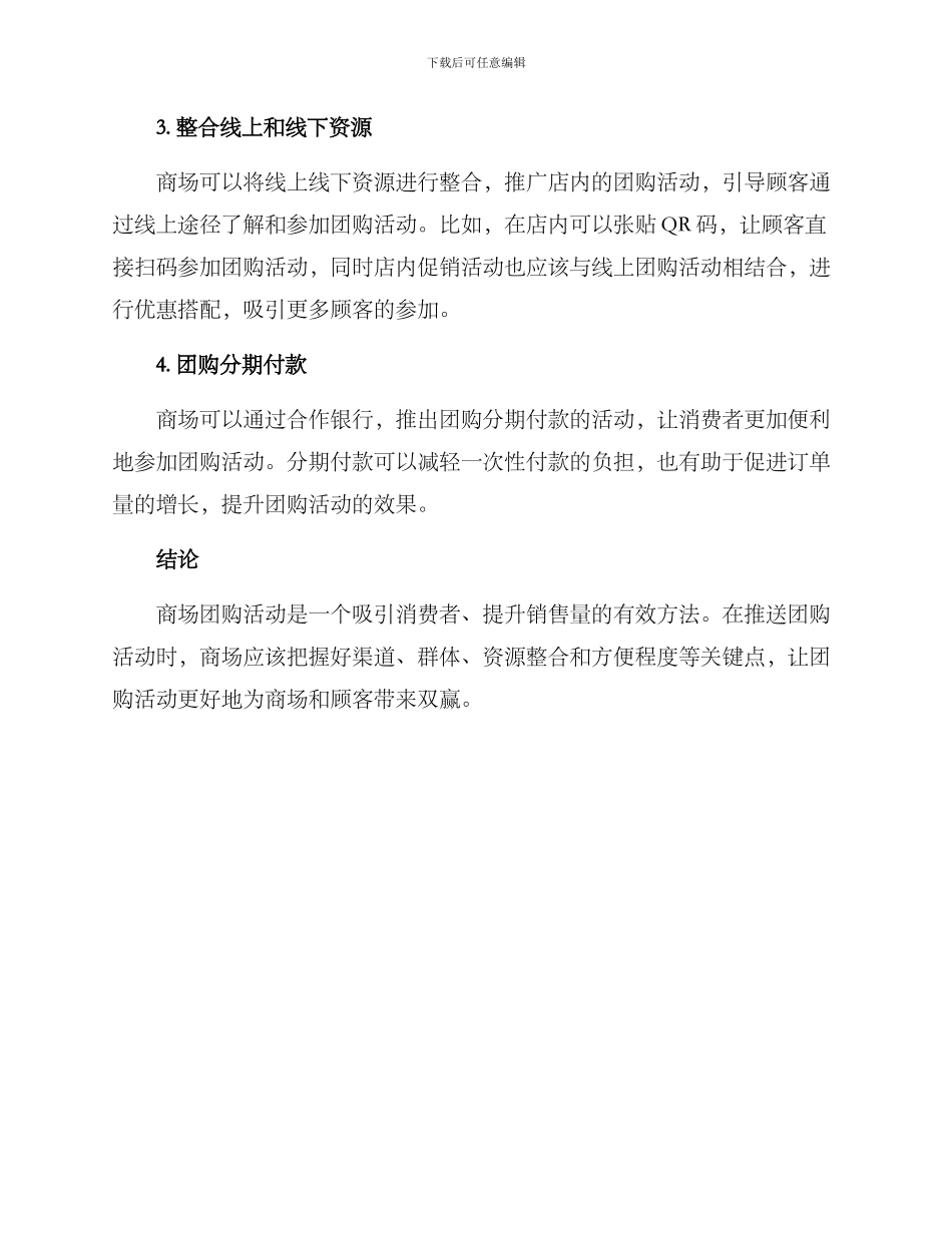 商场团购推送方案_第2页