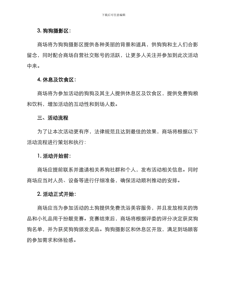 商场土狗活动策划方案_第2页