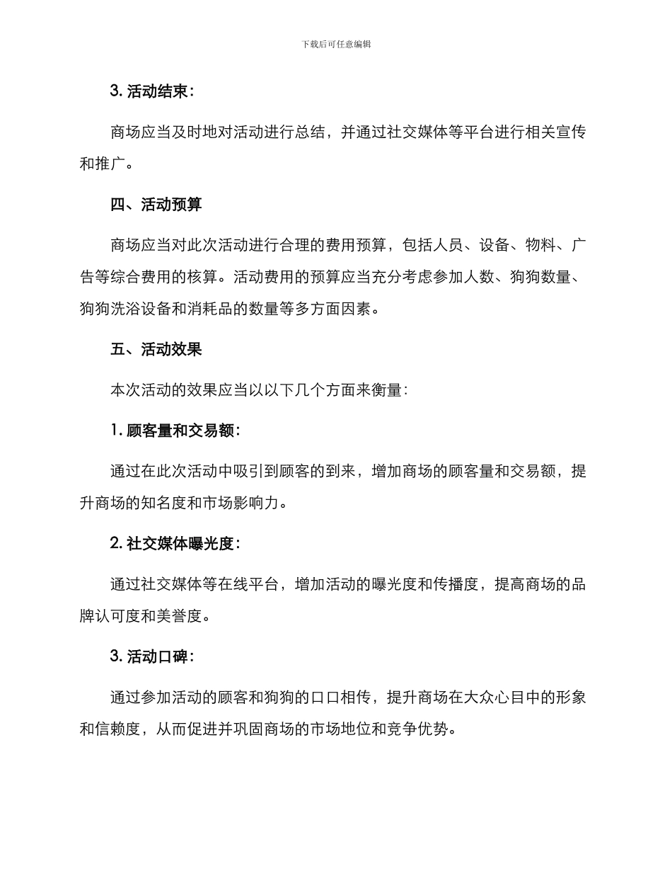 商场土狗活动策划方案_第3页