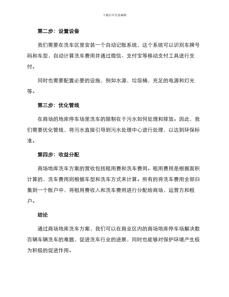商场地库洗车方案_第2页
