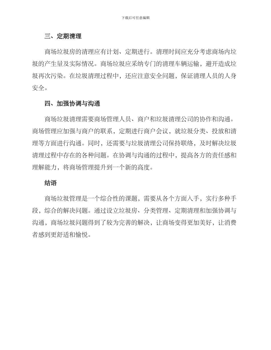 商场垃圾房清理方案_第2页