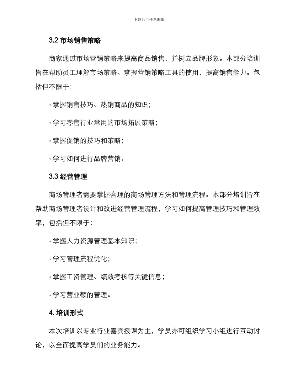 商场培训方案_第2页
