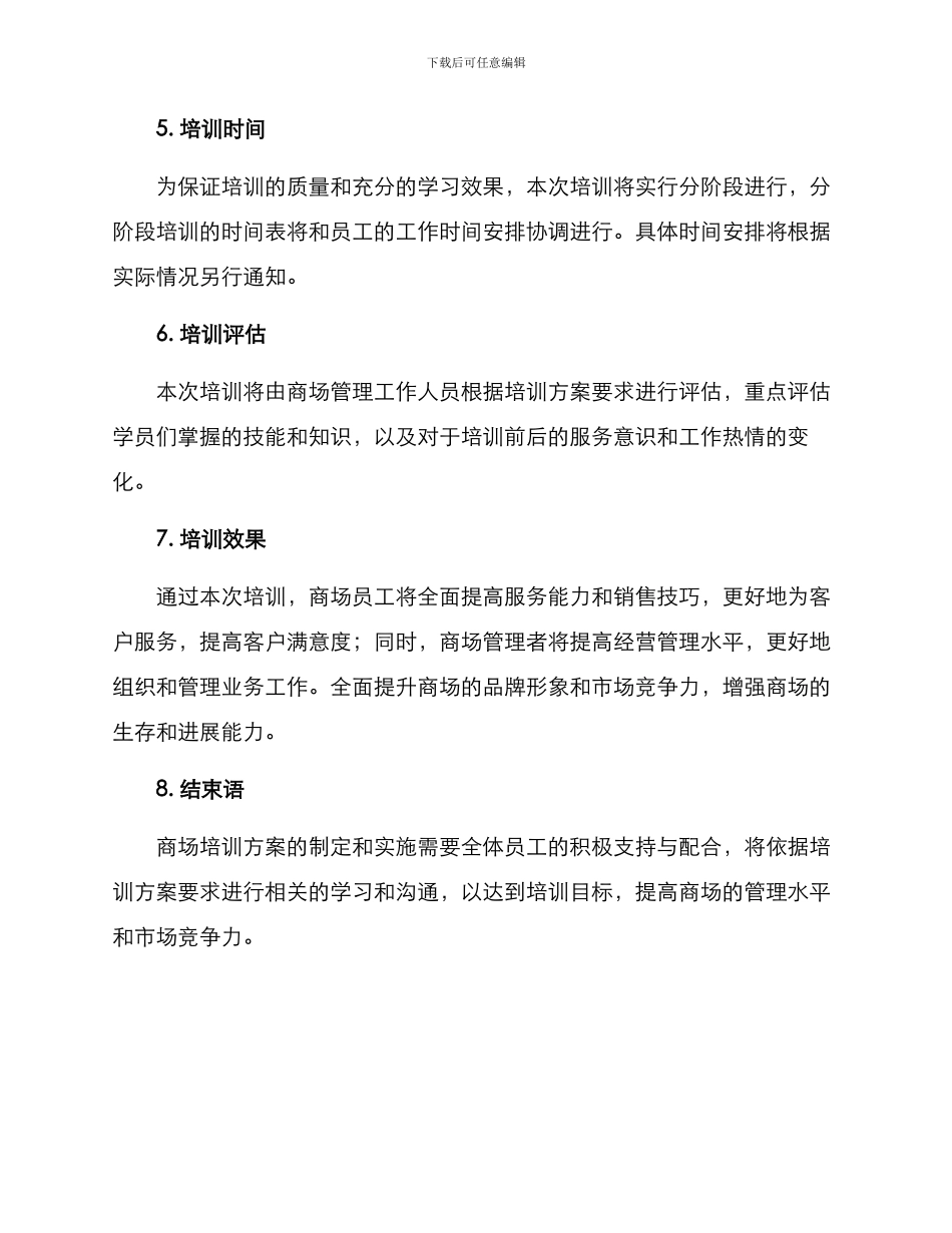 商场培训方案_第3页