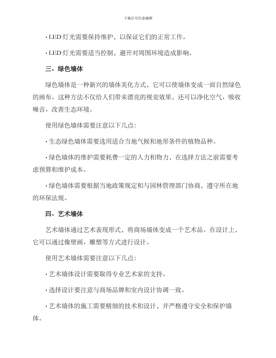 商场墙体美化方案_第2页