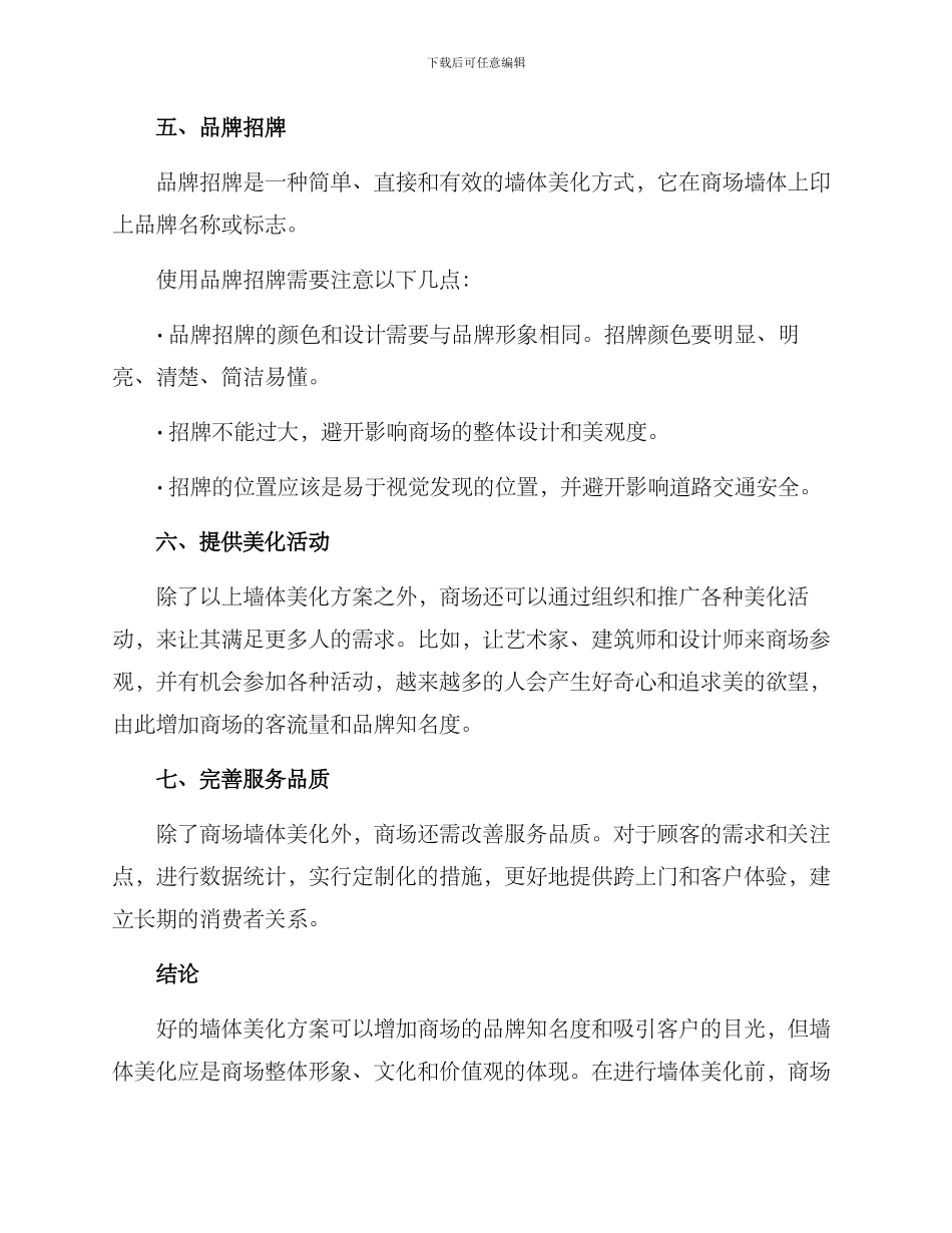 商场墙体美化方案_第3页