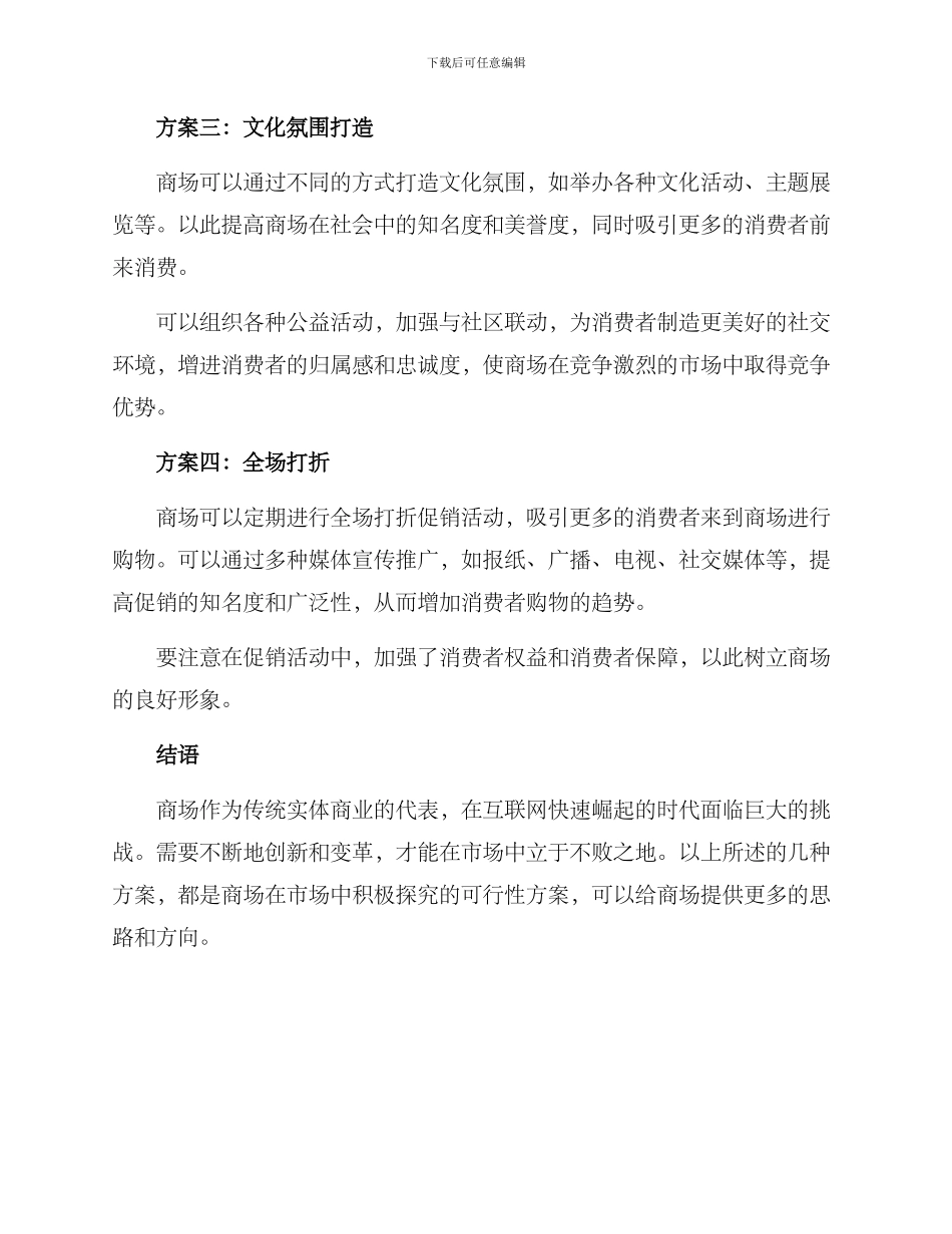 商场增创措施方案_第2页