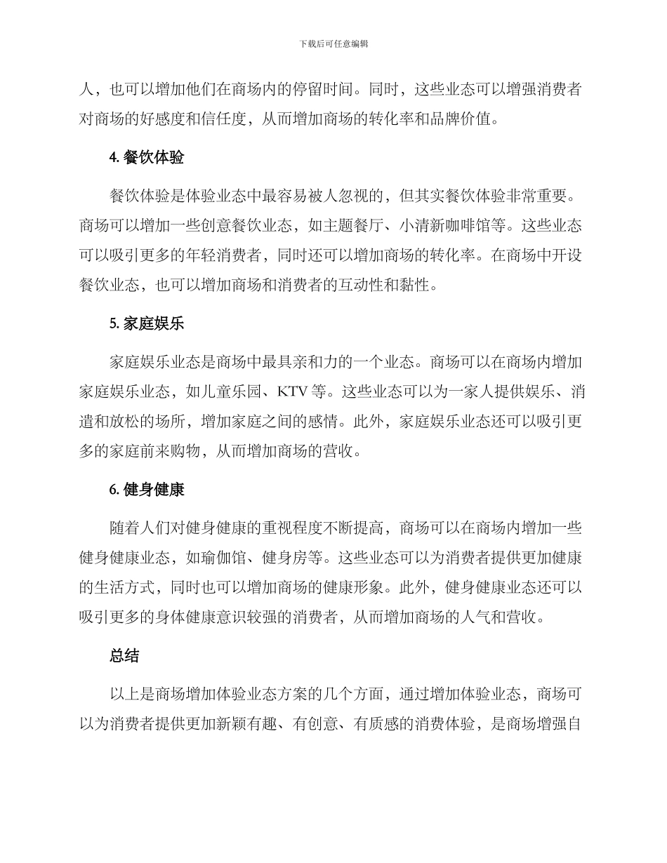 商场增加体验业态方案_第2页