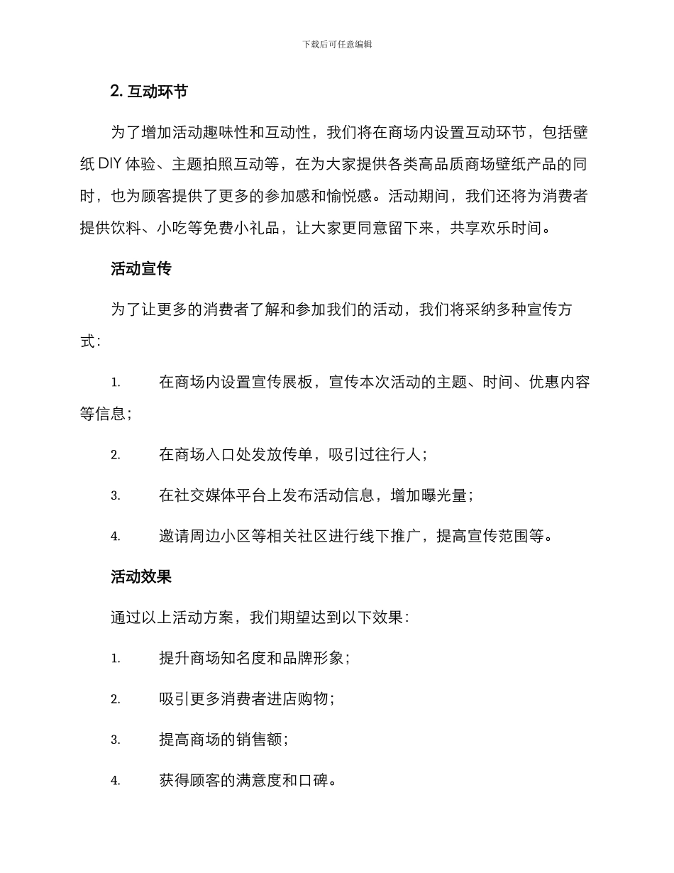 商场壁纸五一活动方案_第2页