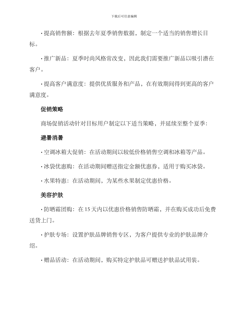 商场夏季策划方案_第2页