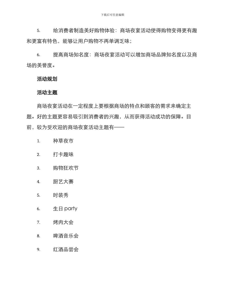 商场夜宴策划方案_第2页