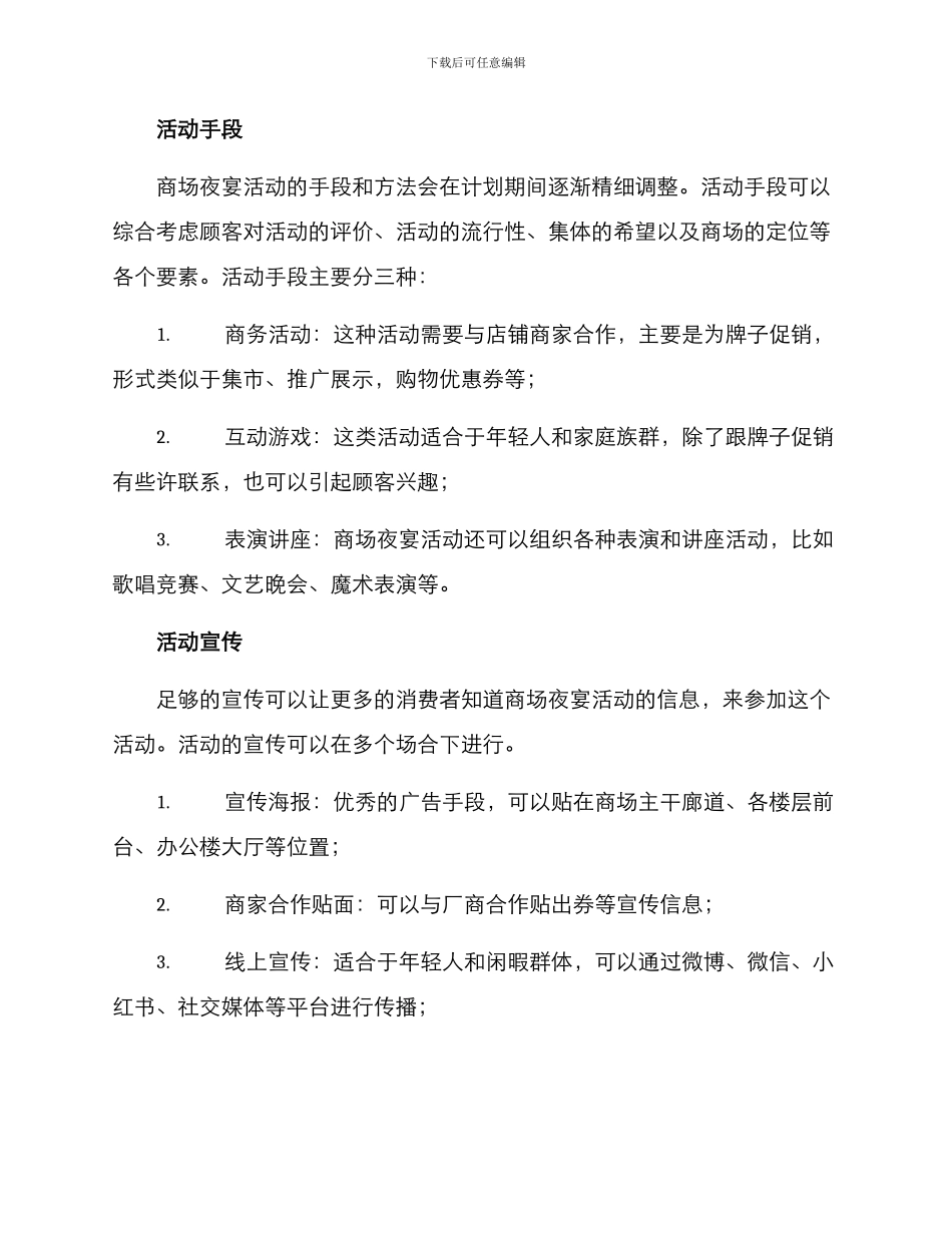 商场夜宴策划方案_第3页