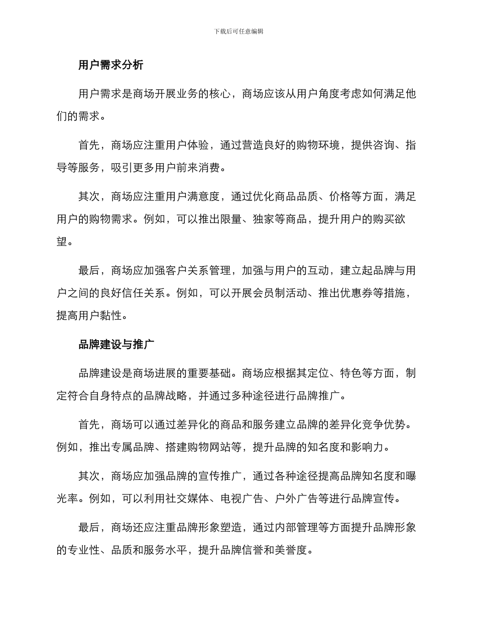 商场大型策划方案_第2页